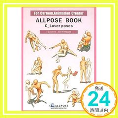 ALLPOSE BOOK イラスト ポーズ集 - メルカリ