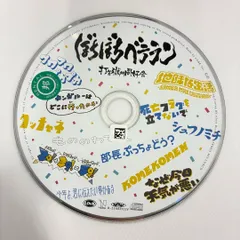 ぼちぼちベテラン／打首獄門同好会