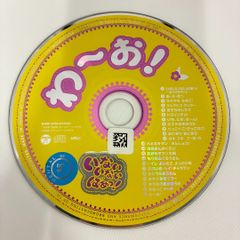 NHKいないいないばあっ!わ～お!／いないいないばあっ!