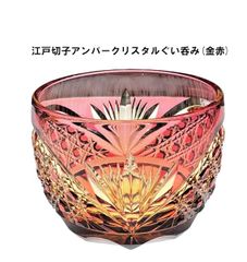 江戸切子の店 ✾ 華硝 ✾　紫×琥珀 　最高級 ぐい呑【 熊倉隆一 作品 】 江戸切子の店 ✾ 華硝 ✾ 紫×琥珀 最高級 ぐい呑【 熊倉隆一 作品