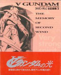 中古本 講談社刊「∀ガンダム」全記録集（1）＆（2） 合計2点