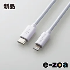 ELECOM  エレコム USB C-Lightningケーブル/スタンダード/1.5m/ホワイト MPACL15WH (2476559)