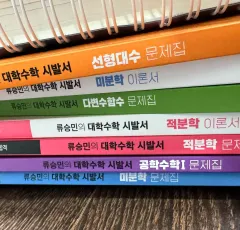 류スンミン(SEUNGMIN) 微分法 積分法