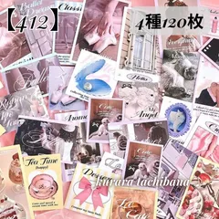 【412】コラージュ素材 フレークシール ステッカー 実写 写真 かわいい 女の子 紙もの 装飾 ジャンクジャーナル スクラップブッキング デコレーション 日記 アルバム 手帳 4種120枚