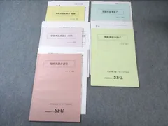 2026年最新】seg テキストの人気アイテム - メルカリ