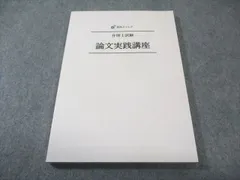 稀少　弁理士 裏ワザの王国シリーズ 論文テクニック講座 Amazon.co.jp: 弁理士 - 法律関連: 本