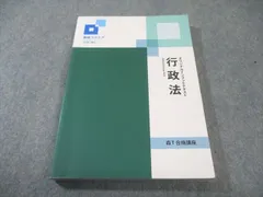 2026年最新】資格スクエア 行政書士の人気アイテム - メルカリ