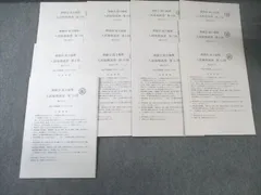 鉄緑会 入試地理演習 第1回〜第13回 【計13回分】 通年セット 2020 後期 037S0D