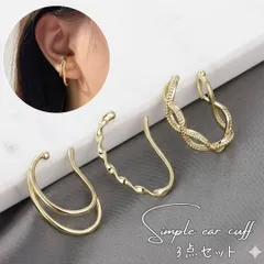 【イヤーカフ 3点セット ゴールド】シンプル ピアス穴不要 重ね付け 2連 ツイスト 透かし レディース アクセサリー フェイクピアス ノンホールピアス