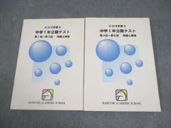 2026年最新】馬渕教室 公開テスト中1の人気アイテム - メルカリ