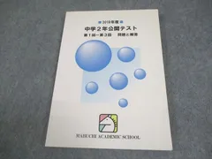 2026年最新】馬渕 公開テスト 中2の人気アイテム - メルカリ