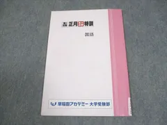 2026年最新】早稲アカ 正月特訓の人気アイテム - メルカリ