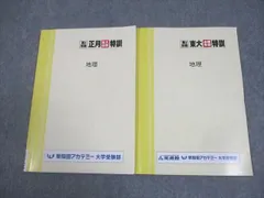 2026年最新】早稲アカ 正月特訓の人気アイテム - メルカリ