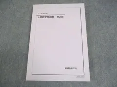 2026年最新】鉄緑会 入試数学確認の人気アイテム - メルカリ 2026年最新】鉄緑会 入試数学確認の人気アイテム - メルカリ
