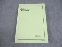 2026年最新】鉄緑会 生物の人気アイテム - メルカリ
