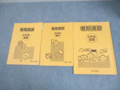 2026年最新】浜学園 春期講習 小5の人気アイテム - メルカリ