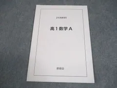 【特別価格】鉄緑会　高1英語　授業プリント付きフルセット 特別価格】鉄緑会 高1英語 授業プリント付きフルセット 特別価格】鉄緑