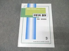 2026年最新】馬渕 sss 数学の人気アイテム - メルカリ