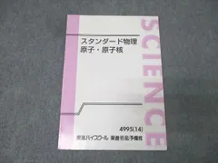 2026年最新】スタンダード物理 東進の人気アイテム - メルカリ