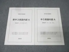 2026年最新】鉄緑会 英語 中3の人気アイテム - メルカリ