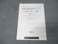 2026年最新】鉄緑会春期講習の人気アイテム - メルカリ