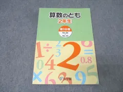 2026年最新】浜学園 算数のともの人気アイテム - メルカリ