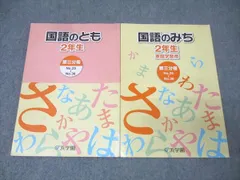 2026年最新】国語のとも 国語のみち 浜ノートの人気アイテム - メルカリ