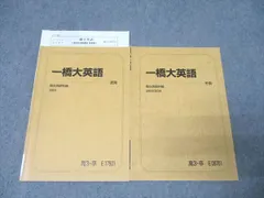 2026年最新】一橋大 駿台の人気アイテム - メルカリ