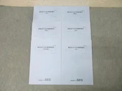 2026年最新】SEG物理の人気アイテム - メルカリ