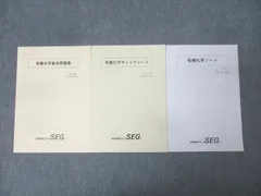 2026年最新】seg 化学の人気アイテム - メルカリ