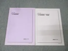 2026年最新】鉄緑会 高2化学の人気アイテム - メルカリ