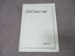 2026年最新】鉄緑会 高2 数3の人気アイテム - メルカリ