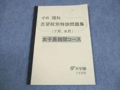 2026年最新】浜学園 小6 志望校別特訓問題集の人気アイテム - メルカリ