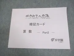 2026年最新】浜学園 暗記カードの人気アイテム - メルカリ