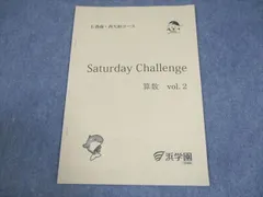 浜学園小６ L洛南・西大和サタデーチャレンジ2025 浜学園から洛南高校附属中・西大和学園中西大和学園中へ【L洛南・西