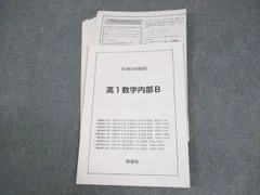 2026年最新】鉄緑会 数学 高2 総復習テストの人気アイテム - メルカリ