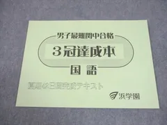 2026年最新】3冠達成 浜学園の人気アイテム - メルカリ