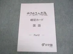 2026年最新】浜学園 暗記カードの人気アイテム - メルカリ