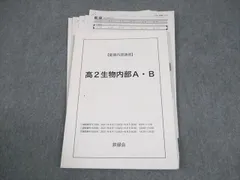 2026年最新】鉄緑会 高2生物の人気アイテム - メルカリ