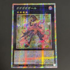 遊戯王 ガガガガガール プリズマティックシークレット プリシク - メルカリ