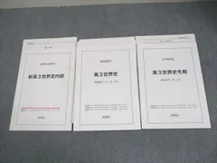 2026年最新】鉄緑会 世界史の人気アイテム - メルカリ