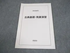 2026年最新】鉄緑会 単元別演習の人気アイテム - メルカリ