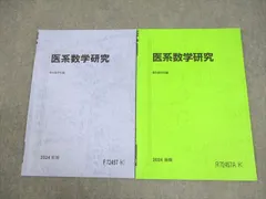 医系数学 前期編 4冊セット 医系数学 前期編 4冊セット 医系数学 前期編 4冊セット
