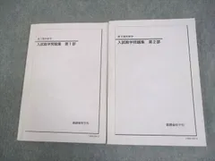 ⭐︎値下げ対応可能　東大現役合格者使用　鉄緑会高3文系数学　授業内演習1年分 ⭐︎値下げ対応可能 東大現役合格者使用 鉄緑会高3文系数学 授業内演習