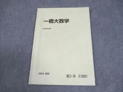 2026年最新】一橋 数学入試問題50年の人気アイテム - メルカリ