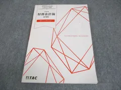 2026年最新】tac 財務会計論 ポイントチェックの人気アイテム - メルカリ