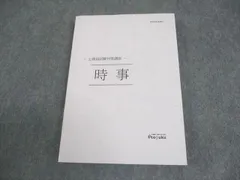 2026年最新】伊藤塾 テキストの人気アイテム - メルカリ
