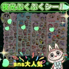 5枚入り【Sale期限限定101円OFF】【夜光ぷくぷくデコ！】ラブブ風シール 蓄光 夜光 3D立体 ぷくぷくシール おしりぷにぷにシール お尻シール シール DIY 手帳用 日記帳 スマホケース デコステッカー
