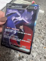 ポケットモンスターカード MEGAドリーム ロケット団のミュウツー ex SAR
