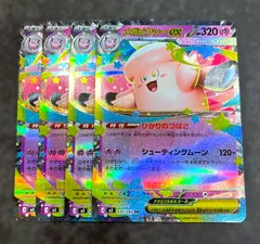 メガピクシーex RR　[ M3 : 030 / 080 ]　４枚セット　ポケモンカードゲーム　ムニキスゼロ